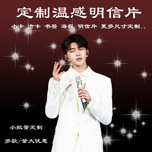 来图定制动漫纸质温感明信片明星应援手幅周边感温变色书签小卡