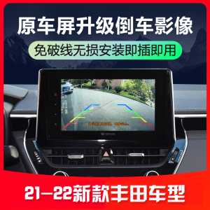 适用于21-22卡罗拉雷凌威驰凌尚奕泽chr原厂倒车影像摄像头高清