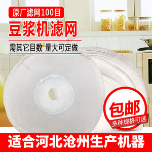 河北铁狮沧州铁狮款商用磨浆机滤网豆浆机过滤网尼龙网布过滤布