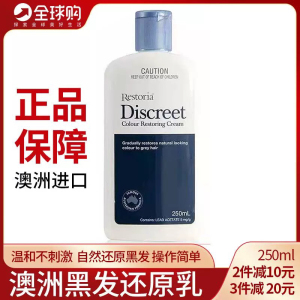 澳洲Restoria丽思雅黑发乳发还原乳护发不刺激250ml 包邮