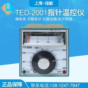 [正品佳敏] TED-2001 XMTED 1001 温控仪表 温度控制调节仪器