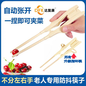 辅助筷子老人防手抖偏瘫中风残疾无力左右手专用康复训练助食筷