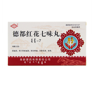 晟美 德都红花七味丸(德都古日古木-7) 60粒/盒(每8粒重1g)yp