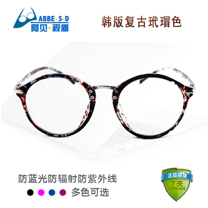 韩版复古阿贝视盾防蓝光辐射眼镜女款电脑三防护目镜无度数平光镜