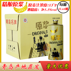 青岛蓝宝石精酿原浆啤酒1Lx6桶全麦芽酒精5.5度麦芽13度小麦白啤