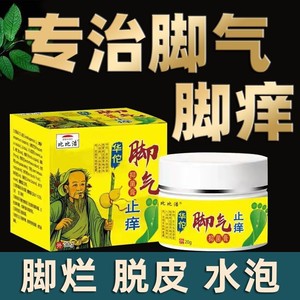华佗脚气膏脚痒水泡止痒脱皮烂脚丫脚臭糜烂杀菌脚趾缝烂真菌感染