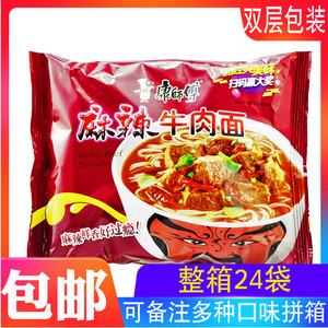 整箱24袋免邮康师傅麻辣牛肉面101g*24袋装面泡面速食面方便面