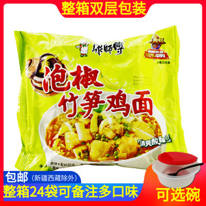 整箱24袋免邮康师傅泡椒竹笋鸡面101g*24袋泡面速食面方便面泡面
