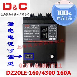上海德力西开关DZ20LE三相四线电160A漏电保护断路器380V可调4p安