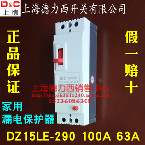 上海德力西开关100a家用漏电保护断路器63安单相220V两相电闸刀2p