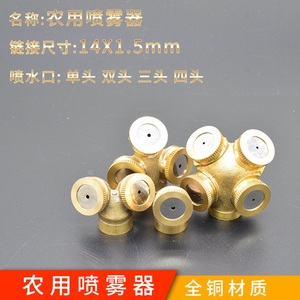 4分全铜农用雾化喷头 2分单头双头三农业喷洒降温农药喷雾器喷头