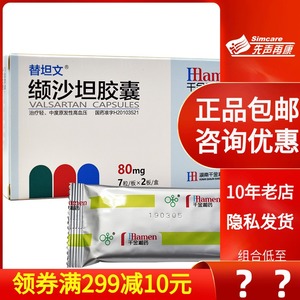 湘江缬沙坦胶囊
