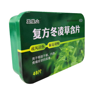 48片】王屋山复方冬凌草含片铁盒0.6g*12片*4板咽部干燥灼热疼痛