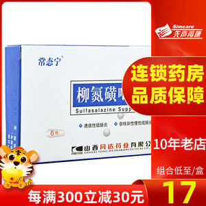 性慢性结肠炎炎症性肠病柳氮磺嘧啶非柳氮磺吡啶肠溶片大药房旗舰店