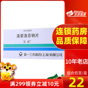 洛索洛芬钠片乐松