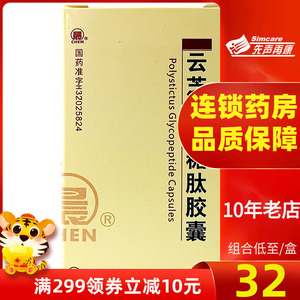 【包邮低至32/盒】晨 云芝胞内糖肽胶囊 0.