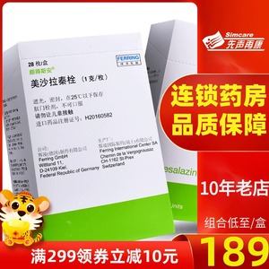 【顺丰速发低至189】颇得斯安 美沙拉秦栓剂1g*28粒/盒直肠炎直肠结