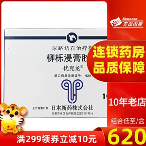 优克龙/urocalun 柳栎浸膏胶囊 225mg*100粒肾结石输尿管结石排出尿路