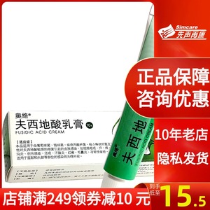 夫西地酸乳膏正品
