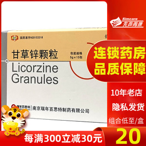 【至20正品】伯迪 甘草锌颗粒5g*15包/盒 儿童缺锌厌食异食癖发育不良