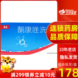 90105人付款天猫【2袋装 包邮】康王 复方酮康唑发用洗剂 5ml*