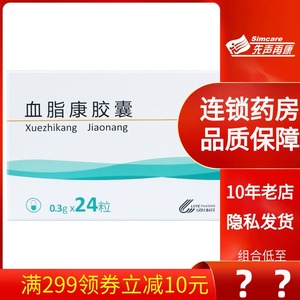 3g*24粒/盒降脂药高脂血症头晕头痛活血健脾消食血脂水平高动脉粥样