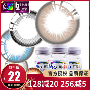 韩国NEO美瞳小棕环年抛大小直径黑环混血自然彩色隐形眼镜1片装