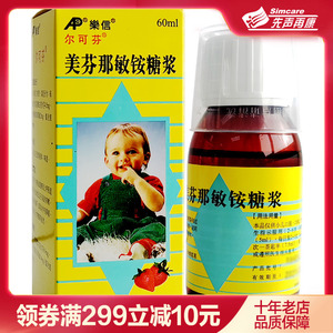 【包邮现货速发】尔可芬 美芬那敏铵糖浆 60ml*1瓶/盒上呼吸道感染