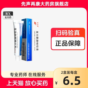 保龙康 复方酮康唑软膏 10g*1支/盒 酮康唑软膏正品 保龙康酮康挫酮康药膏同康唑酮康唑乳膏宝龙康药膏正品