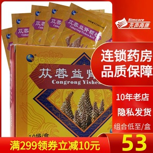 苁蓉益肾颗粒兰太