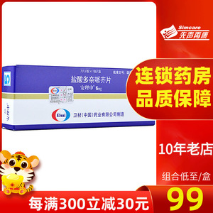 安理申 盐酸多奈哌齐片5mg*7片/盒轻度中度阿尔茨海默病老年痴呆药