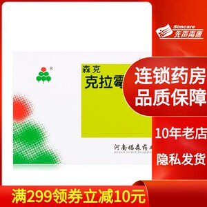 森克克拉霉素缓释片