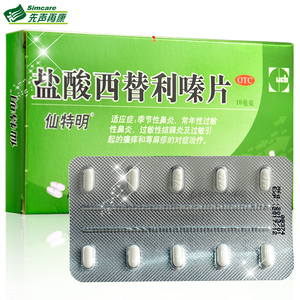 仙特明盐酸西替利嗪