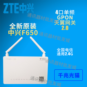 中兴f650epon千兆光纤猫电信江苏山西通用天翼网关2.02.4g4口单频