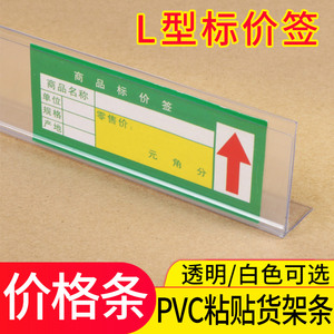 L型超市层板标签卡条价格条货架广告条PVC塑料标价条粘贴式价签条