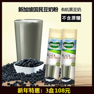 黑豆奶粉 新加坡进口unisoy有机备孕黑豆浆粉 早餐无蔗糖豆奶粉
