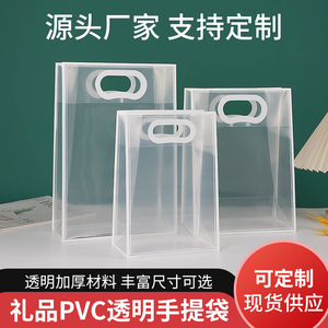 PVC透明手提袋塑料磨砂网红手拎袋 高级感生日礼物伴手礼品包装袋