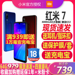 【红米7送充电宝】Xiaomi/小米 Redmi 红米7手机全网通4G手机骁龙632红米6升级红米7手机 有新品红米note7Pro