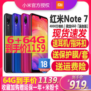 919起Xiaomi/小米 Redmi 红米Note7全网通大屏拍照手机红米note7手机小金刚官方旗舰正品 有新品红米note7pro