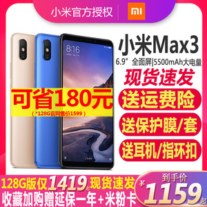 1159起Xiaomi/小米 小米Max3全网通学生大屏手机小米max3手机官方旗舰正品6x升级小米max3 新品红米note7pro