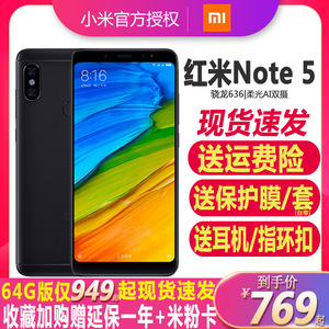 769起Xiaomi/小米 红米Note5 高配版全网通4G手机红米note5手机官方旗舰正品红米note5手机 新品红米note7pro