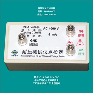 广东省4KV5耐压测试仪点检器3C验厂运行检查工装校验电阻仪盒包邮