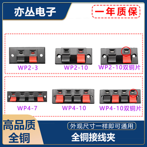 全铜2.4位线夹 音响线夹外接线插座WP4 音箱线夹 喇叭夹 测试线夹