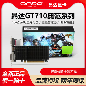 昂达GT710典范4G/2GD3静音台式电脑独立显卡4K高清显示lol游戏CF
