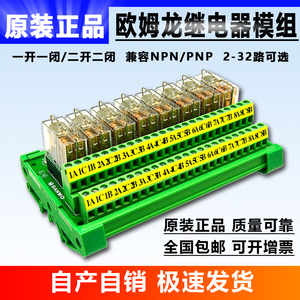 8路欧姆龙继电器模组模块DC24V 12V PLC放大板PNP/NPN G2R-1-2-24