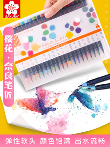 日本樱花奈良笔匠软头水彩笔套装20色30色可水洗美术生专用水彩笔
