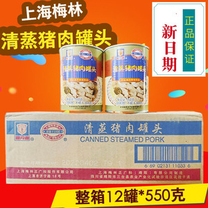 上海梅林清蒸猪肉罐头550g*12 熟食下饭菜 下酒菜肉制品