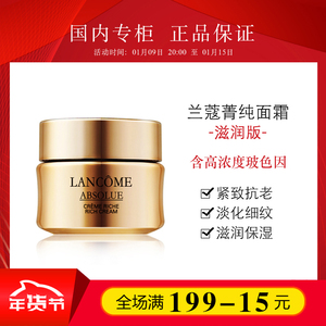 兰蔻菁纯精粹乳霜面霜15ml滋润版中小样提亮肤色干性补水保湿
