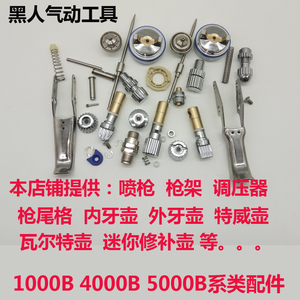 萨瓦塔1000b轻便型喷枪配件4000b三件套502枪配件特威tt喷枪壶