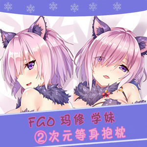 fate grand order fgo 盾娘 马修 玛修 学妹 2wt动漫等身抱枕套